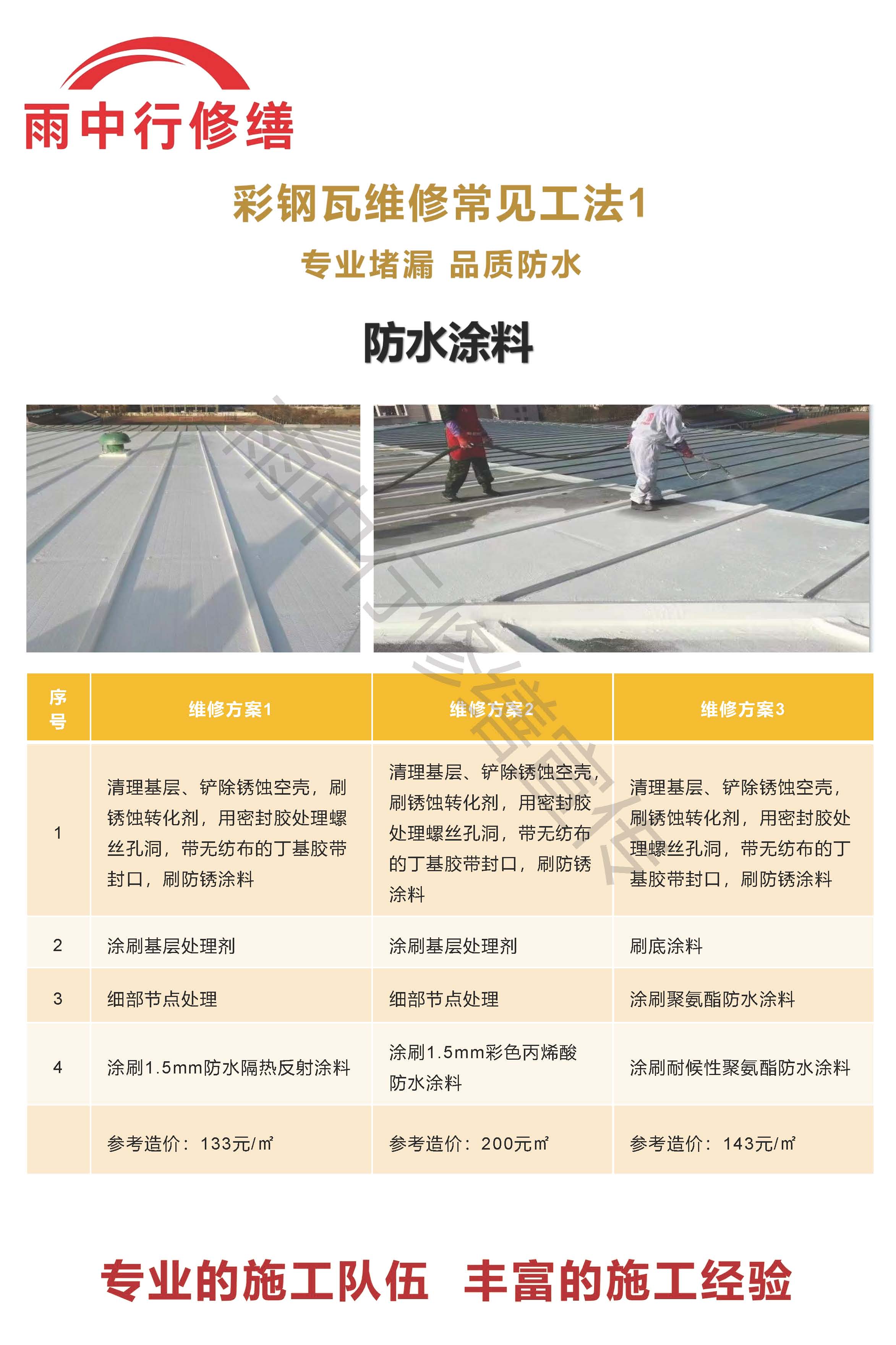 兴山专业彩钢瓦防腐翻新服务