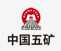 兴山中国五矿